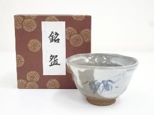 京焼　浅見与し三造　竹文茶碗